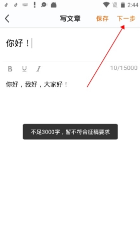 《淘故事》发布文章方法