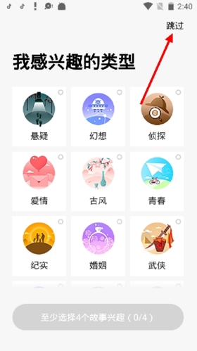 《淘故事》注册方法介绍