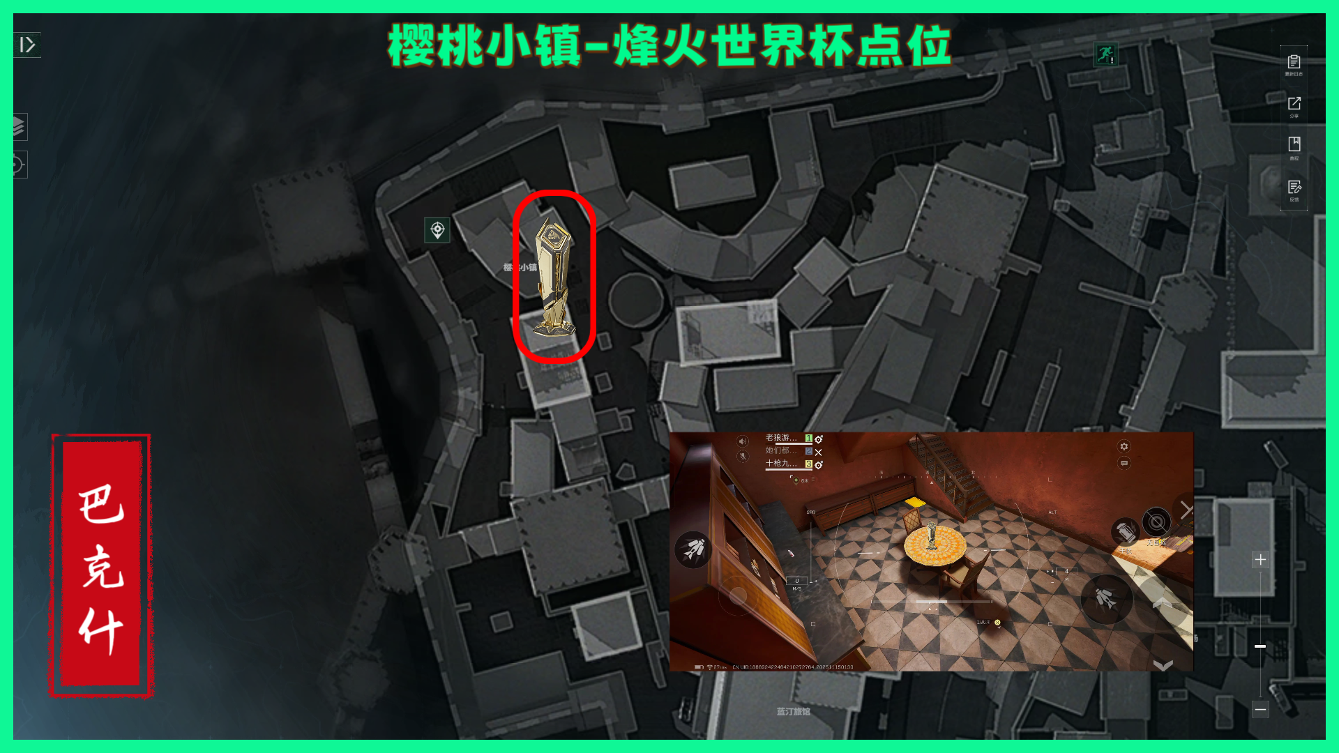 《三角洲行动》巴克什纪念杯全部点位分享