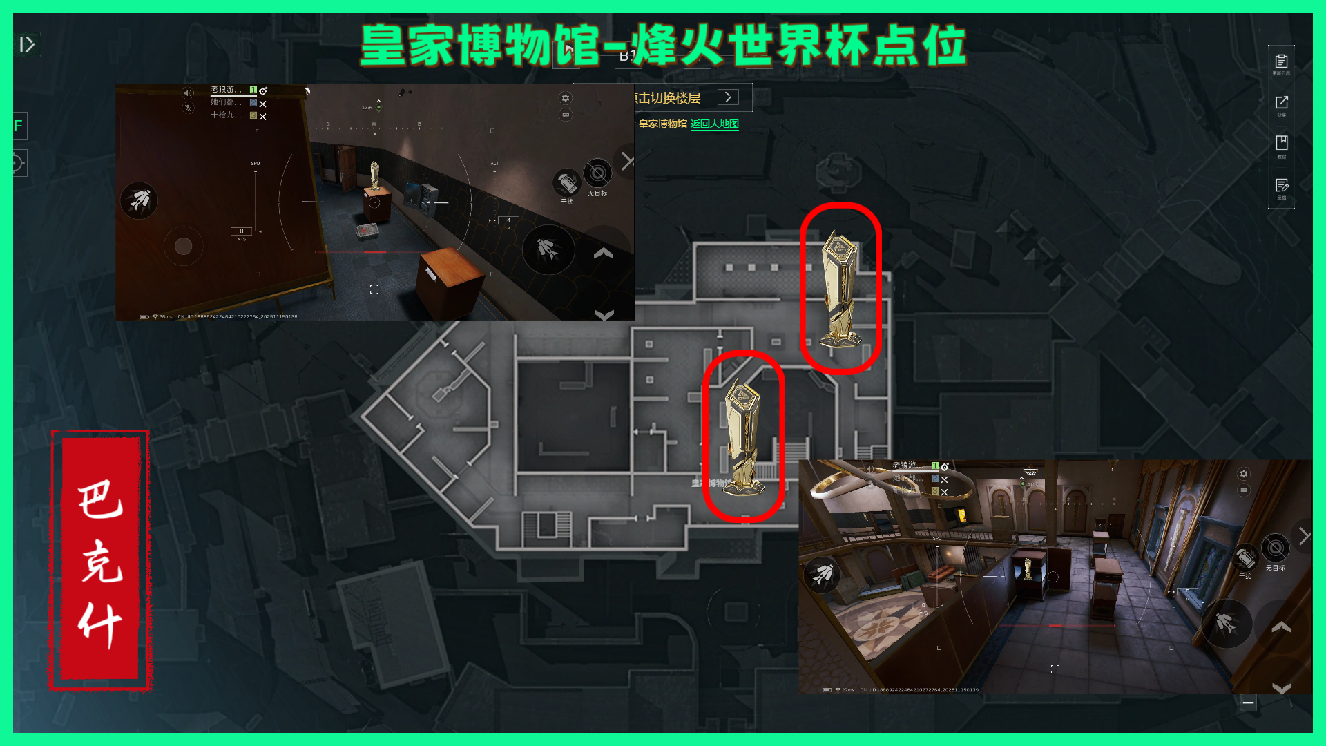 《三角洲行动》巴克什纪念杯全部点位分享