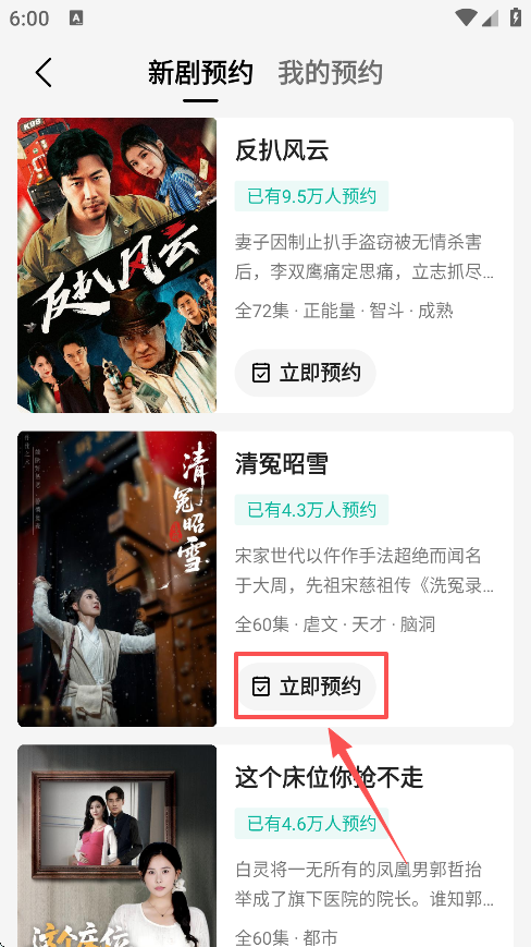 速看短剧下载手机版 速看短剧app新剧预约方法