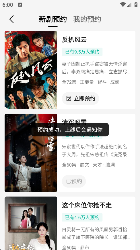 速看短剧下载手机版 速看短剧app新剧预约方法