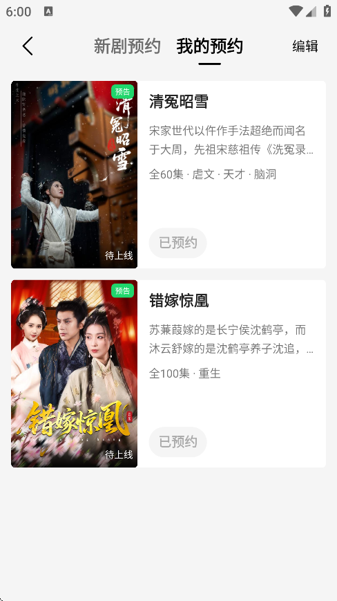 速看短剧下载手机版 速看短剧app新剧预约方法