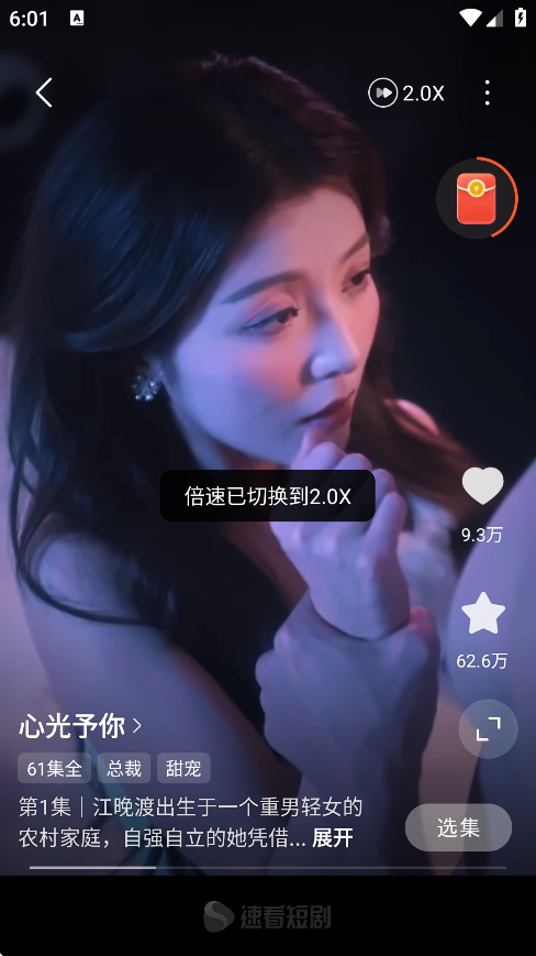 速看短剧app倍数调整方法