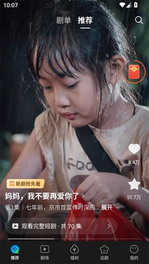 速看短剧app使用指南