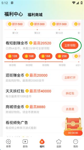 速看短剧app金币赚取方法