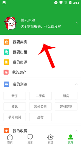 《房产超市》发布房源方法