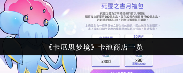 《卡厄思梦境》卡池商店一览