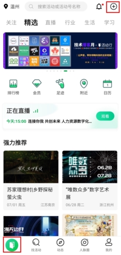 《活动行》发布活动方法