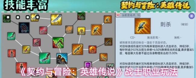 《契约与冒险：英雄传说》战士职业玩法