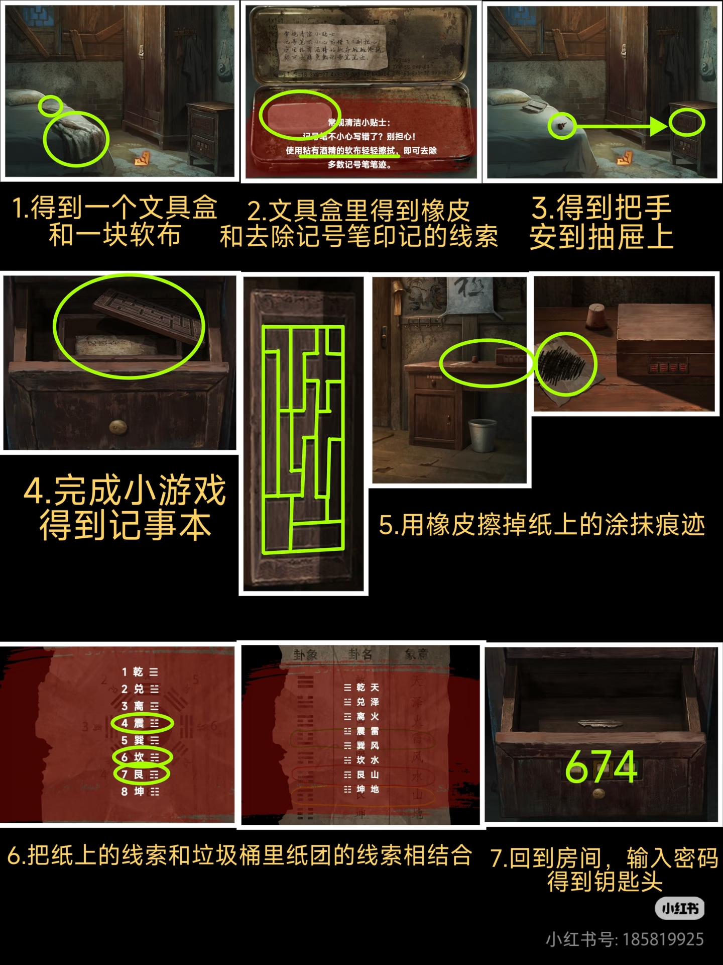 缠重山2冥玉钞通关流程图解1-5章
