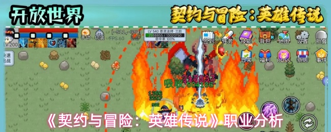 《契约与冒险：英雄传说》职业分析