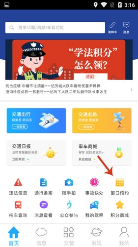 《泉城行》预约过户方法
