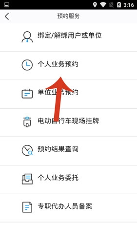 《泉城行》预约过户方法