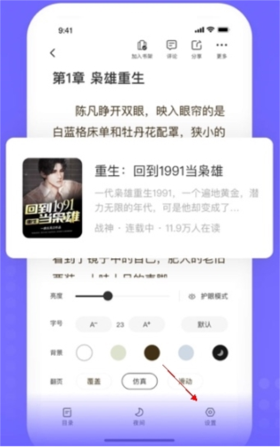 书路阅读app阅读历史清空方法