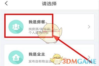 《六六直租》联系房东教程