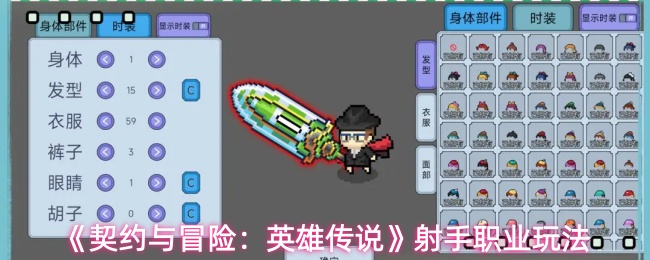 《契约与冒险：英雄传说》射手职业玩法