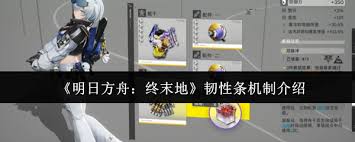 明日方舟终末地韧性条机制是啥