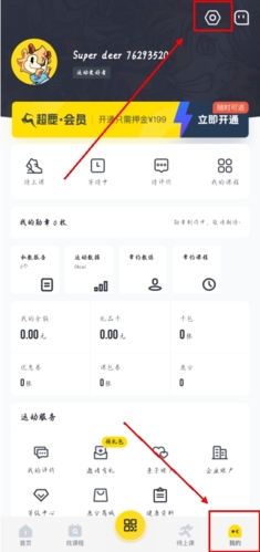 《超鹿运动》注销账号方法