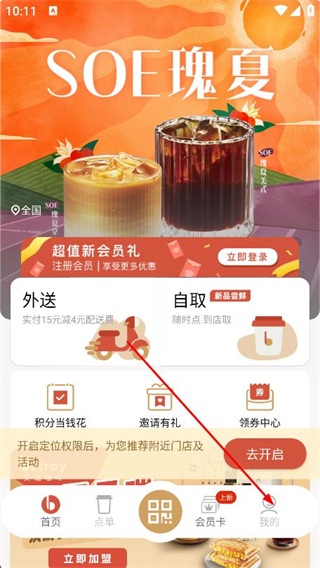 贝瑞咖啡app账号登录方式