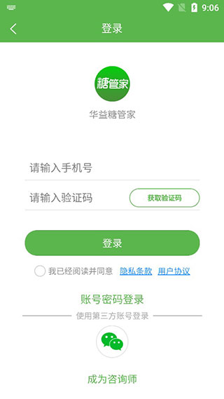 华益糖管家app使用说明