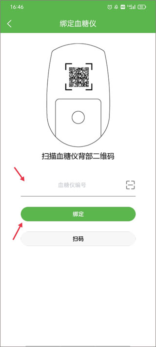 华益糖管家app使用说明