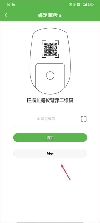 华益糖管家app使用说明