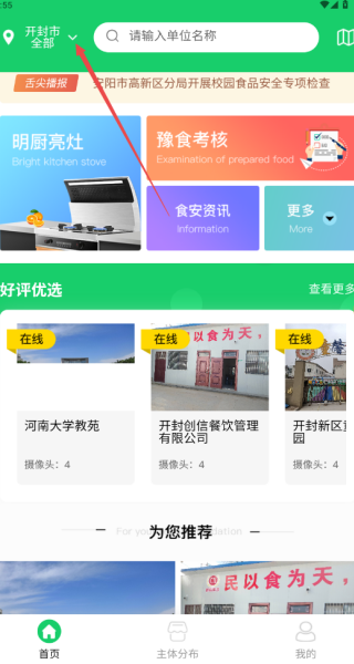 舌尖安全网app省份切换方法
