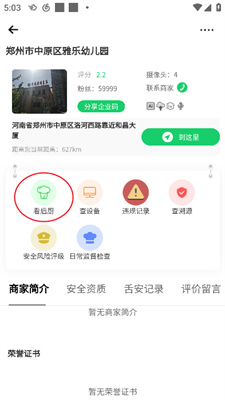 舌尖安全网app后厨详情查看入口