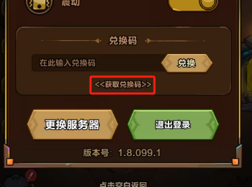 剑与黎明兑换码大全及使用方法