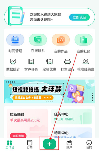 往约到家app视频发布教程