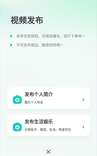 往约到家app视频发布教程