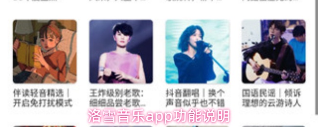 洛雪音乐app功能说明