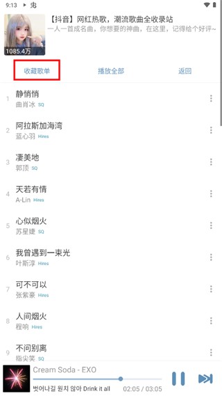洛雪音乐app歌单收藏教程