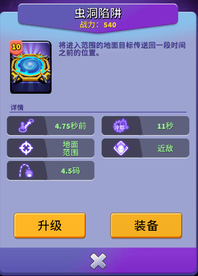 《人征塔战》虫洞陷阱建筑图鉴