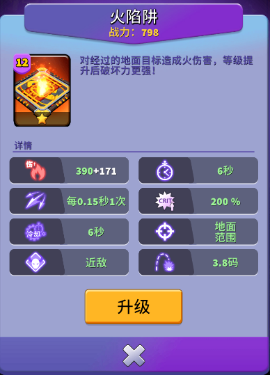 《人征塔战》火陷阱建筑图鉴