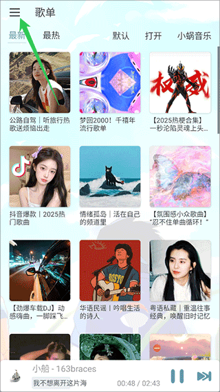 洛雪音乐app音乐搜索步骤