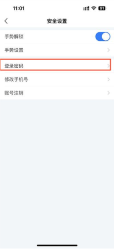 《掌上石家庄》修改密码方法