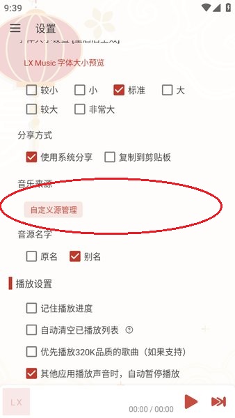 洛雪音乐app更换音源方法