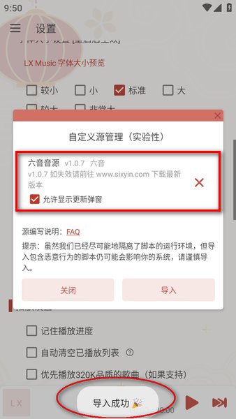 洛雪音乐app更换音源方法