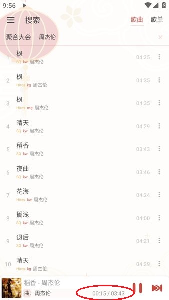 洛雪音乐app更换音源方法