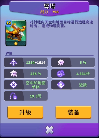 《人征塔战》弩塔建筑图鉴