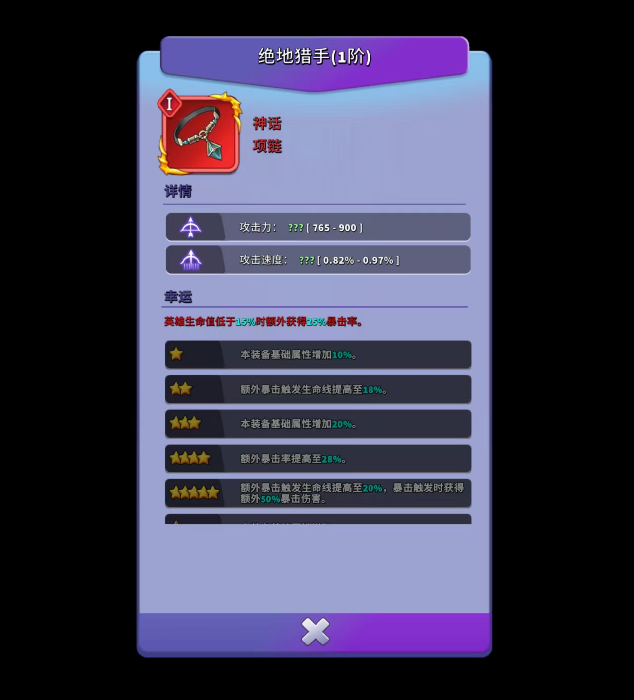 《人征塔战》新手装备系统详解