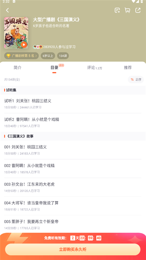 少年得到app免费课程领取方法