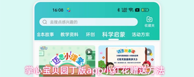 掌心宝贝园丁版app小红花赠送方法