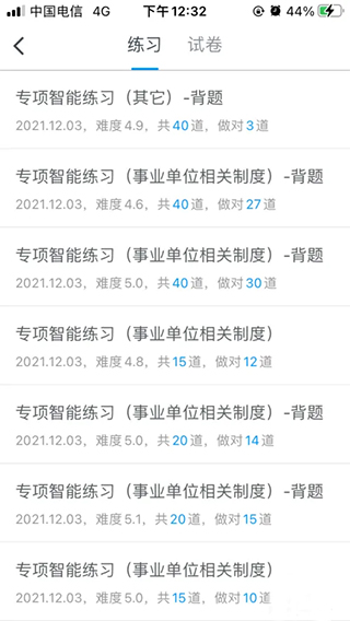 粉笔app做过的题查看入口