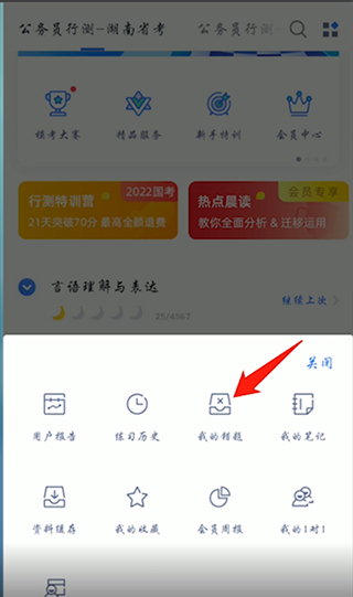 粉笔app错题查看位置