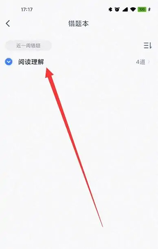 粉笔app错题查看位置