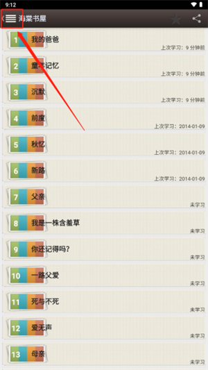海棠书屋app取消收藏方法