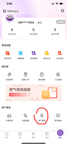 《相寓》开发票方法